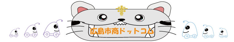 広島市商ドットコム