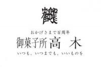 やきがしセット
