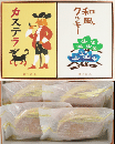 やきがしセット